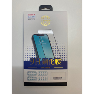 [全新] 9H鋼化膜 手機保護貼 Samsung A53 5G / htc Desire 22 Pro