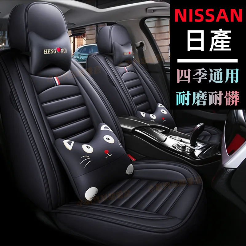 Nissan 日產 LIVINA TIIDA SENTRA KICKS xtrail 全皮新款全包坐墊座椅套 適用座套