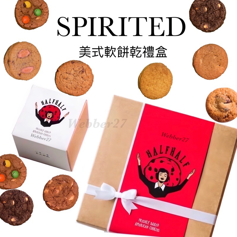 SPIRITED‼️美式軟餅乾禮盒 曲奇餅乾 巧克力 花生 肉桂 草莓 咖啡 葡萄乾 白巧克力 台中伴手禮 軟餅乾