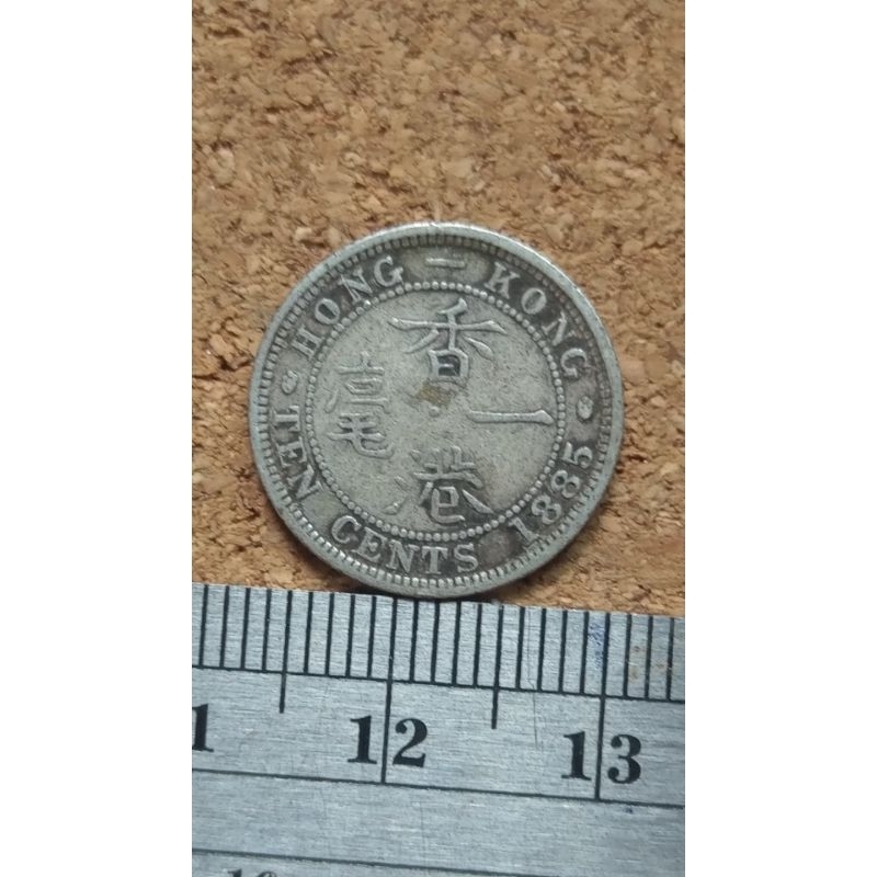 R18--1885香港一毫銀幣--
