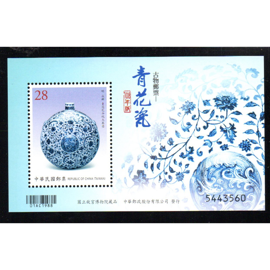 108年L-青花瓷古物郵票小全張-上品