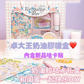 【湘湘小舖❤️】卓大王新品 奶油膠套組 禮盒 畢業禮物