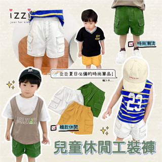 24h🧡 臺灣現貨+電子發票21-061【韓款 車色線 側邊立體大口袋工裝褲 五分褲 兒童 短褲】男童 童裝 S 2