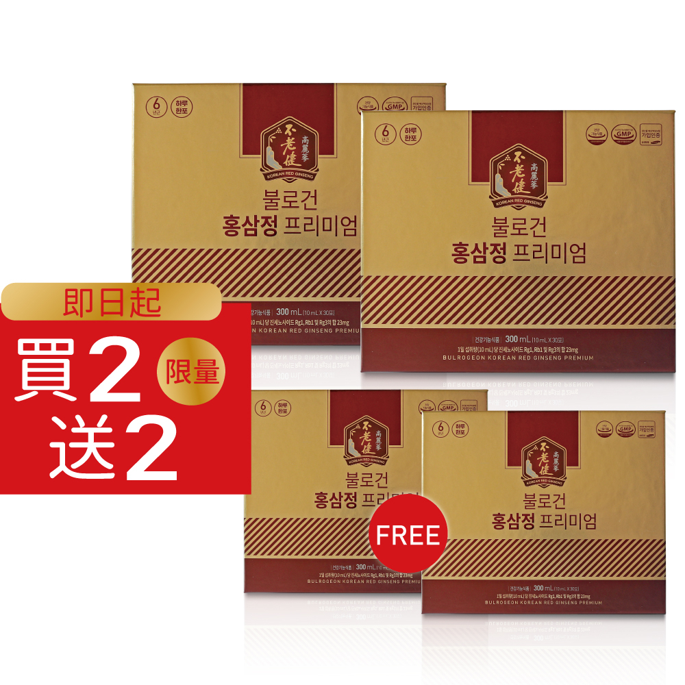 【東勝】韓國原裝 高麗紅蔘精 禮盒組 （三盒/組，30條/盒）即日起買2送2（附贈禮袋）效期2023/08