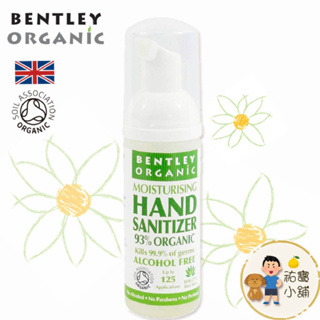 英國BENTLEY ORGANIC泡沫除菌隨手瓶(無酒精配方) 50ml