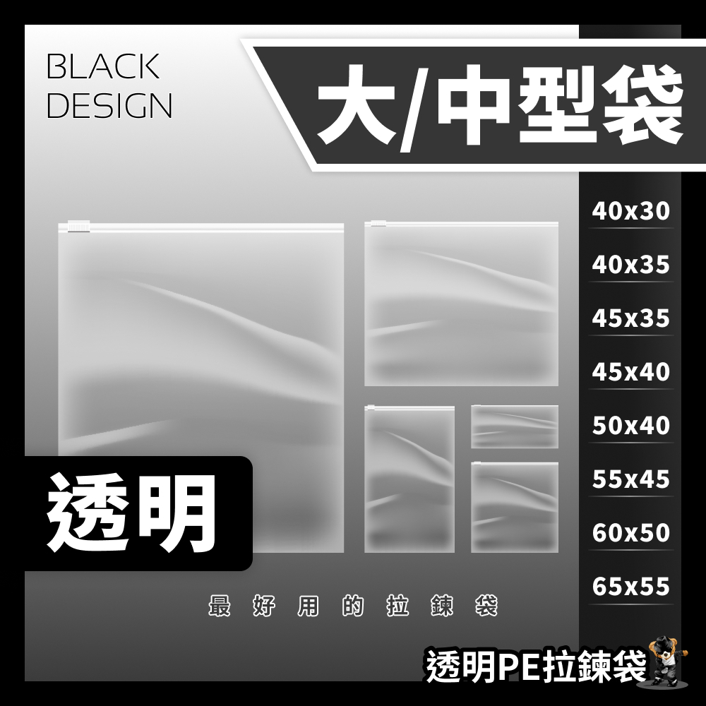 中大型 透明PE拉鍊袋 衣物收納袋 大型袋 中型袋 PE袋 拉鍊袋 磨砂霧面 夾鏈袋 封口袋 分類袋 透明袋 塑膠袋