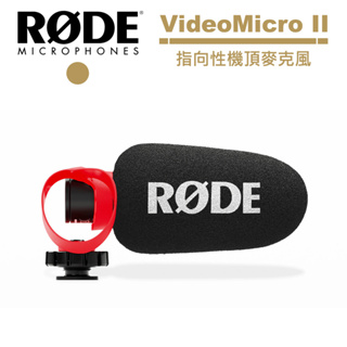 RODE VideoMicro II 指向性機頂麥克風 正成公司貨 RDVMICROII