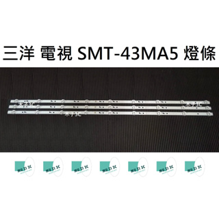 【木子3C】三洋 電視 SMT-43MA5 燈條 一套三條 每條9燈 全新 LED燈條 電視維修 背光