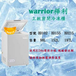 【聊聊運費】Warrior 樺利上掀密閉冷凍櫃 98L BD102 冰母奶 開店營業 家庭冰箱 冰櫃 超省電