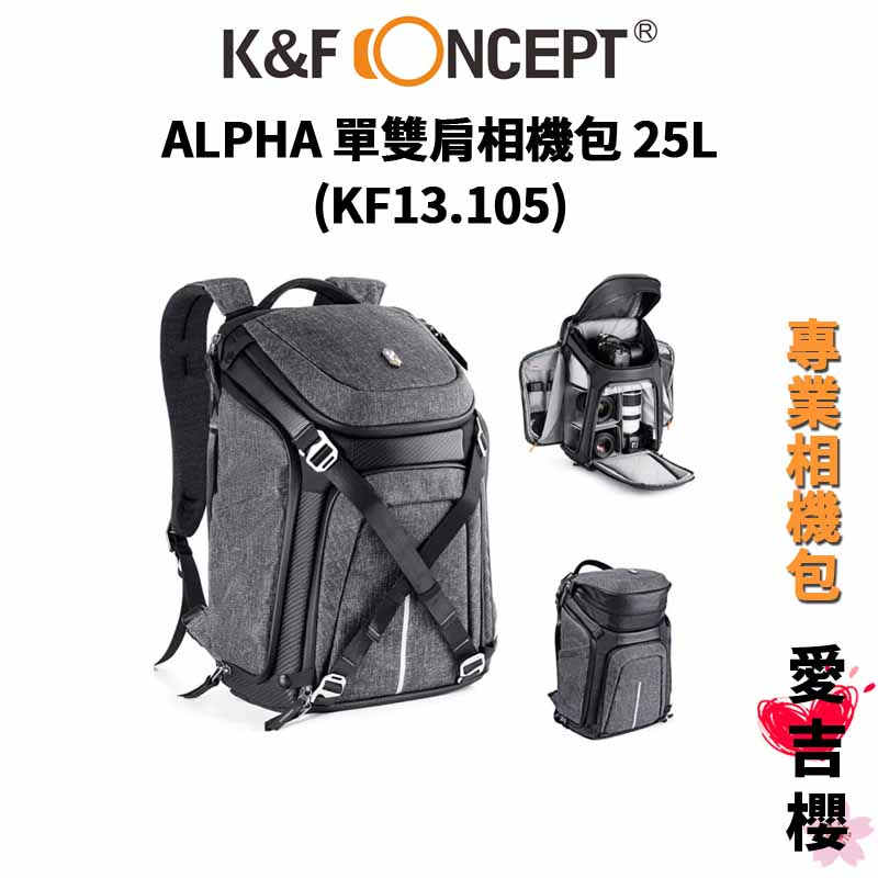 【K&amp;F Concept】ALPHA 大型單雙肩相機包 25L KF13.105 (公司貨) #專業相機包 送乾燥劑