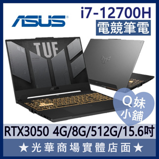 Q妹小舖❤ FX507ZC4-0071A12700H I7/3050/15吋 TUF 華碩ASUS 電競 機甲灰 筆電