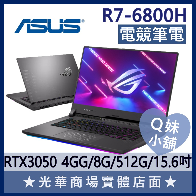 Q妹小舖❤ 2022 G15 G513RC R7/3050/15吋 ROG 華碩ASUS 電競 繪圖 筆電