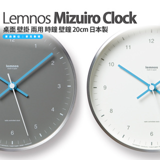 日本 Lemnos Mizuiro Wall Clock 20cm 桌面 壁掛 兩用 壁鐘 時鐘 日本製