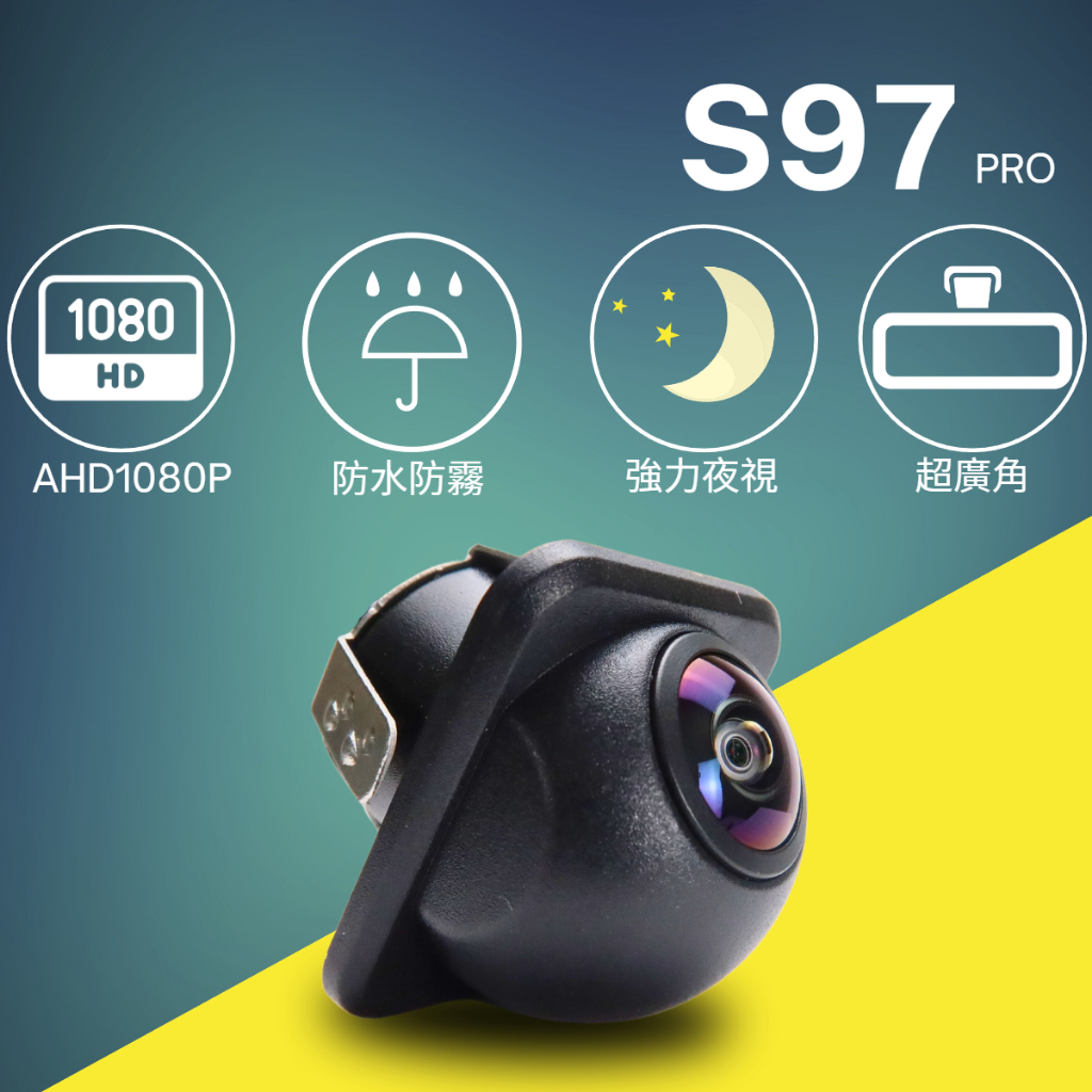 GC S系列 S97 崁入式小草帽 AHD倒車鏡頭 1080P 高畫質 倒車顯影 超廣角 安卓機 倒車鏡頭sony