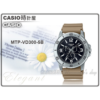 CASIO 時計屋 卡西歐 MTP-VD300-5B 運動風格 三眼男錶 棕色 膠質錶帶 生活防水 MTP-VD300