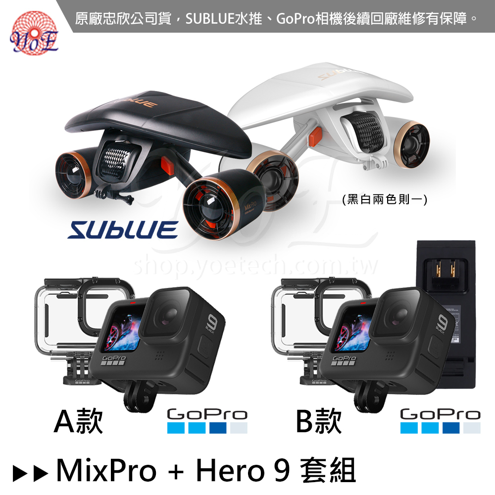 [優佾] Sublue 白鯊 MIXPRO + GoPro Hero 9 套組 忠欣公司貨 附發票