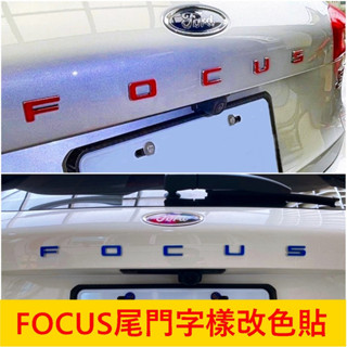 福特 MK4/4.5【FOCUS尾門字樣改色貼膜】3M貼紙 ACTIVE WAGON保護貼 FOCUS後門字樣貼紙 改裝