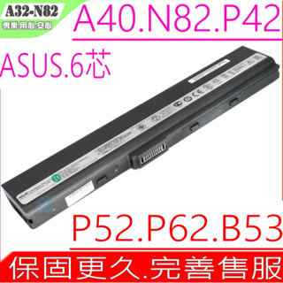 ASUS A32-N82 A42-N82 原裝電池 華碩 B53 B53A B53AV B53E B53F B53J