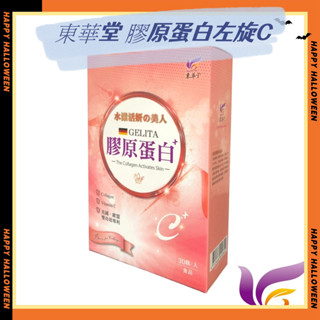 ⭐直播購買-分享價⭐東華堂膠原蛋白左旋C 100顆
