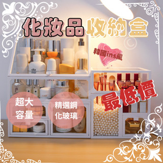 [挑戰最低價] 化妝品收納盒 收納箱 保養品收納盒 白色全套 透明收納盒 透明保養品收納盒 化妝盒 彩妝收納 桌面置物架