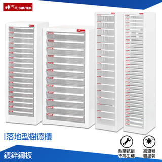 樹德SHUTER 落地型樹德櫃 資料櫃 檔案櫃 檔案櫃 置物櫃 公文櫃 落地型資料櫃 效率櫃 辦公收納 資料整理