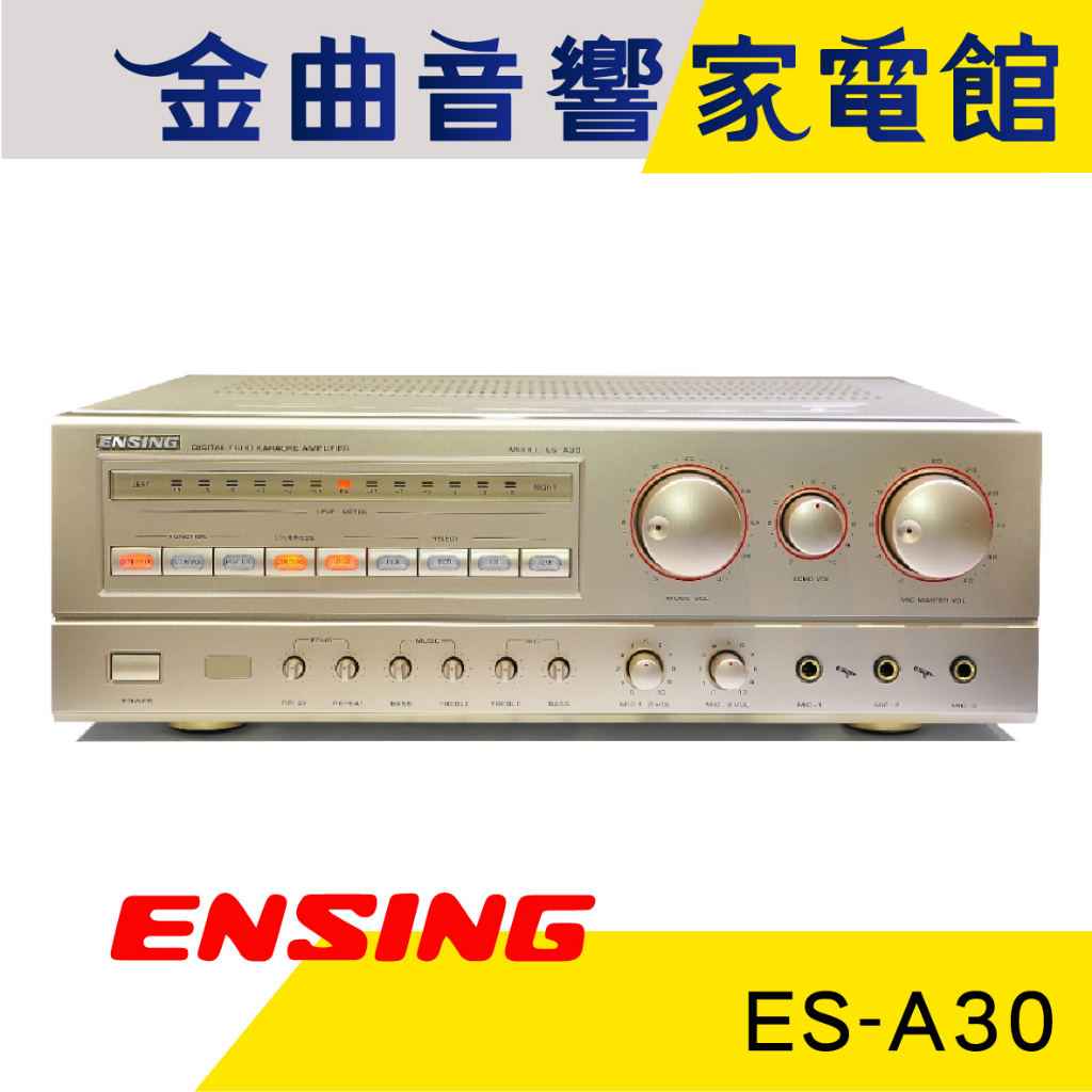 ENSING 燕聲 ES-A30 卡拉OK 混音 擴大機 | 金曲音響