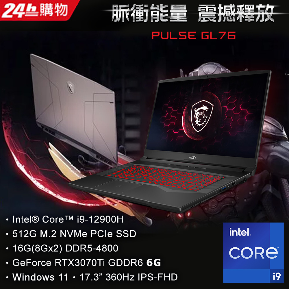 MSI 微星 Pulse GL76 12UGSZOK-609TW i9-12900H/RTX3070Ti/17.3