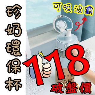 ❤️蝦皮最便宜❤️🇹🇼 珍珠奶茶杯 環保杯 珍奶杯 手搖環保杯 吸管杯 水壺 珍珠奶茶 720ML 樂扣 珍奶環保杯