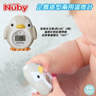 NUBY 企鵝造型兩用溫度計 (洗澡用)