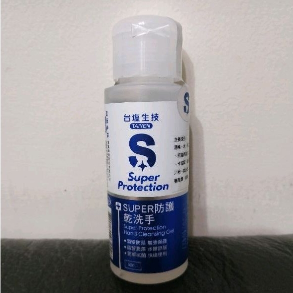 （效期2024年4月）一瓶台塩生技super防護乾洗手60ml，股東會紀念品