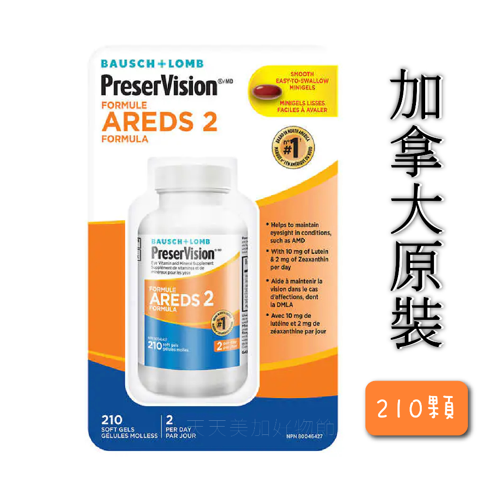 💡現貨最新效期💡加拿大版博士倫 PreserVision AREDS 2 護眼維生素膠囊 葉黃素 210顆