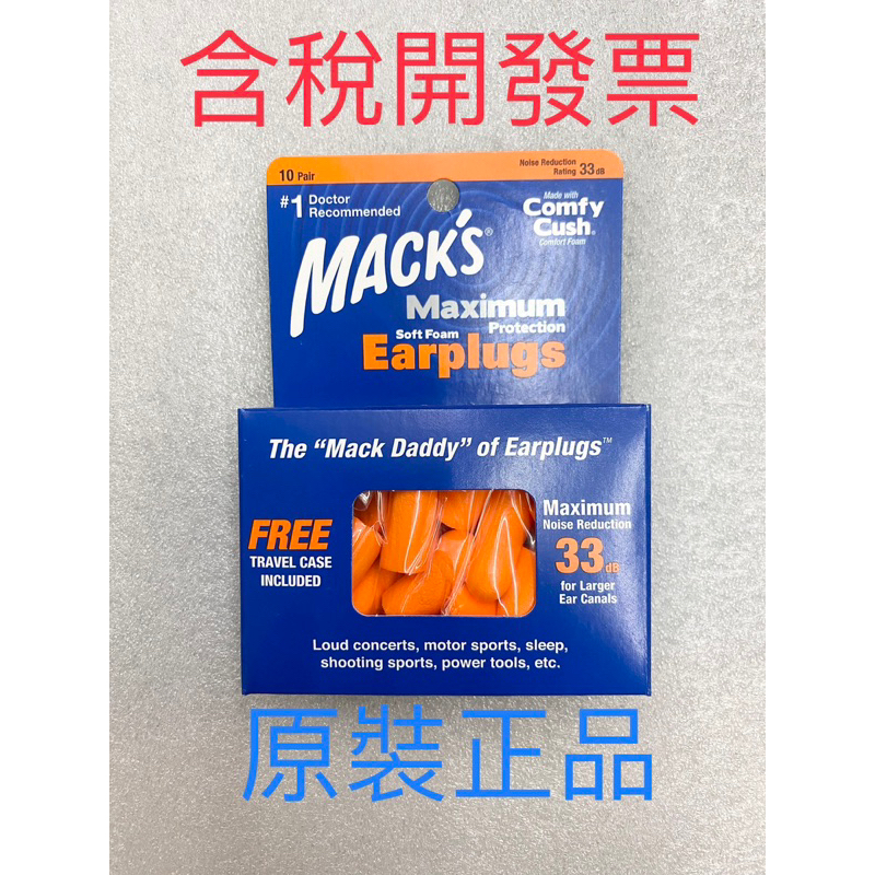 Mack's Maximum Protection泡棉耳塞