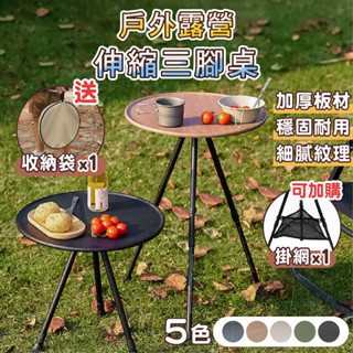 【星宇精品】露營桌 野餐桌 摺疊桌 戶外縮折疊小圓桌 伸縮小圓桌 露營桌子 露營茶几 露營桌子 露營折疊桌 露營小桌