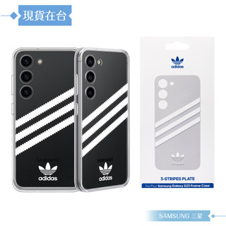 Samsung 三星 原廠公司貨 adidas 聯名背板 for Galaxy S23 邊框背蓋兩用保護殼 (盒裝)