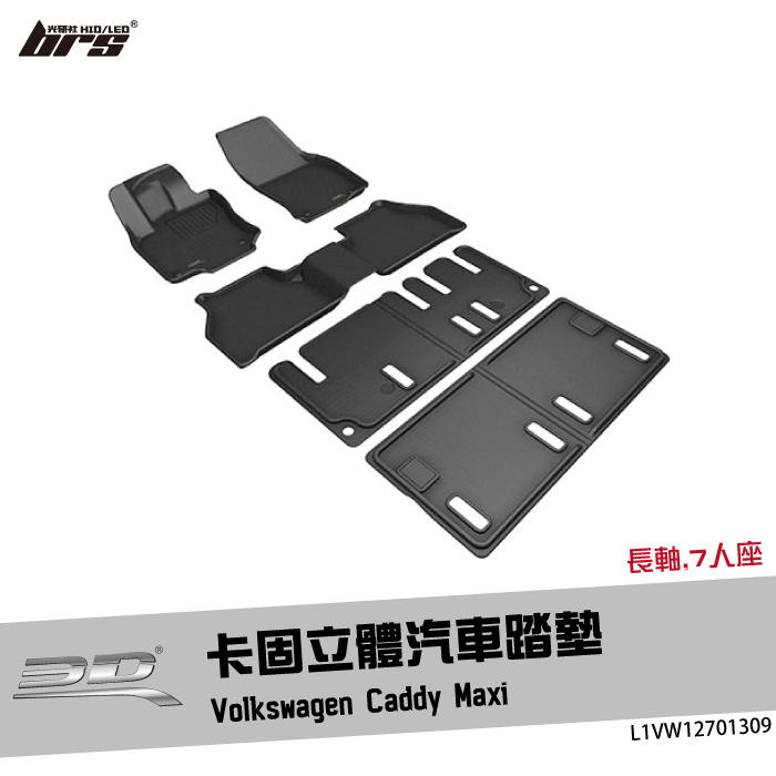 【brs光研社】L1VW12701309 3D Mats Caddy 卡固 立體 汽車 踏墊 VW Volkswagen