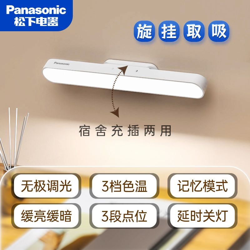 Panasonic 國際牌 松下LED 便攜護眼 檯燈 書桌燈 小檯燈 磁吸燈 閱讀燈 磁吸LED燈