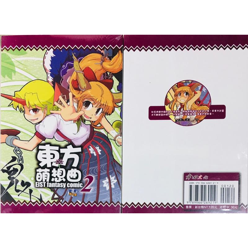 鈴鈴的賣場/東方萌想曲 2/連環漫畫/同人誌/下海艾莉絲幼兒團/東方/萌/博麗靈夢/魔理沙/封魔錄/舞田文化/同人本