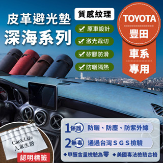 【Toyota豐田】深海皮革避光墊 Altis Wish Cross Auris Vios Rav4 Camry CHR