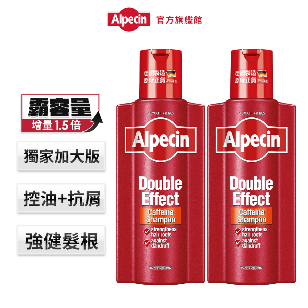 【Alpecin】蝦皮霸容量大紅瓶-雙效咖啡因抗頭皮屑洗髮露375ml 二入組 -增量1.5倍夏季油頭必備