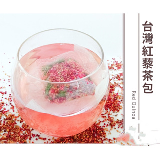 紅藜養生茶包-獨立茶袋，台灣紅藜茶袋、紅蔾茶包