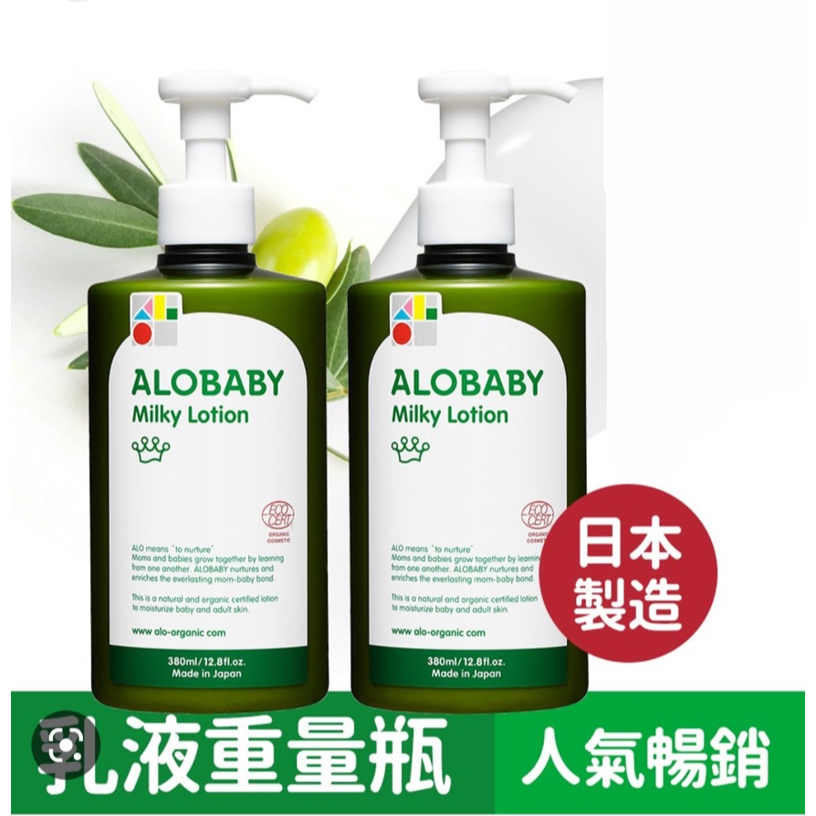 ALOBABY寶寶牛奶潤膚乳液重量瓶 [2入組]