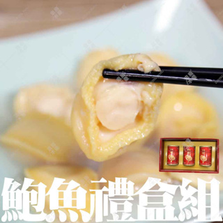 【盅龐水產】(活動價) 清湯鮑魚罐頭禮盒組 - 重量425g±3%/罐(3罐入)(鮑魚罐頭)