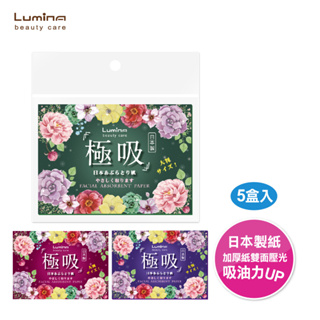Lumina 極吸日本黏取式吸油面紙-5入 顏色隨機 三倍超吸油 清爽吸油 天然吸油面紙 男女適用 抽取式