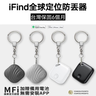 【台灣現貨】 iFind 蘋果MFi認證 GPS定位器 Airtag 行李箱定位器 寵物定位器 防走失 追蹤器 台灣保固