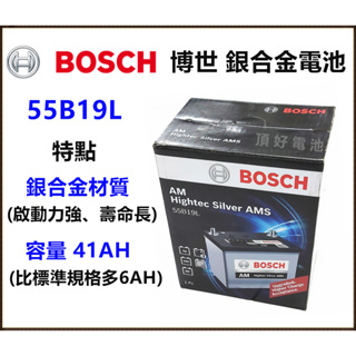 頂好電池-台中 BOSCH 55B19L 高容量銀合金汽車電池 41AH大容量 充電制御 40B19L FIT