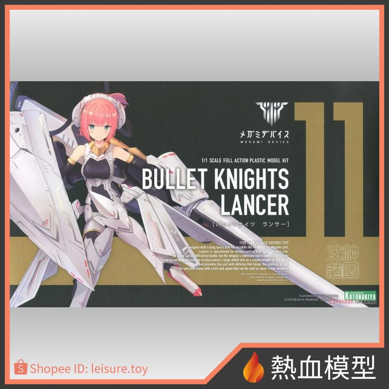 [熱血模型] 壽屋 組裝模型 Megami Device 11 女神裝置 銃彈騎士 槍兵 Lancer 一般版