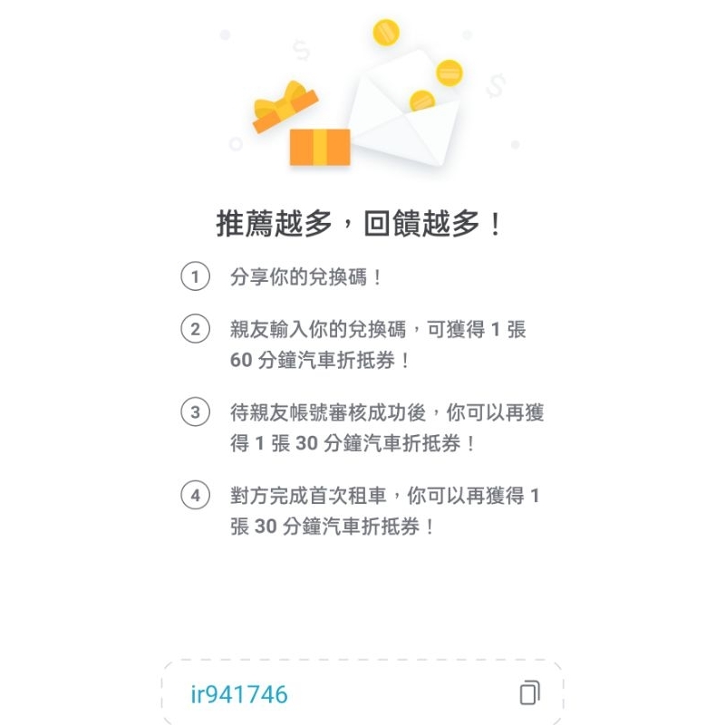 和運租車免費要1小時序號 歡迎複制取用 (免下單)，請複製兌換碼：ir941746