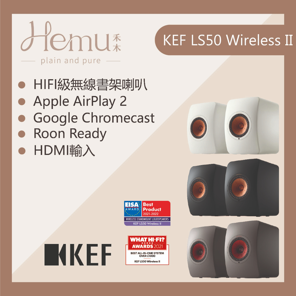 英國KEF｜LS50 Wireless II｜無線落地式喇叭｜獨家Uni-Q單體技術｜760W功率｜兩聲道喇叭｜公司貨