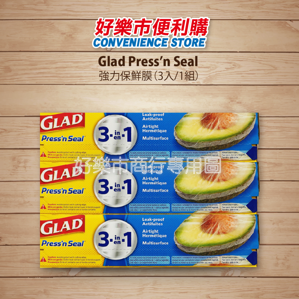 好市多 Costco代購 Glad Press’n Seal 強力保鮮膜 3入/1組 可拆分售 防漏保鮮膜 保鮮袋