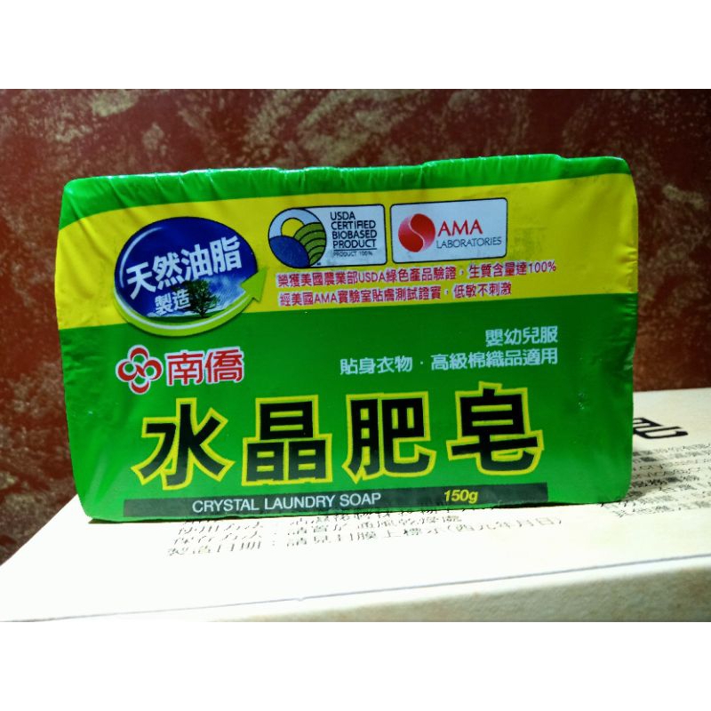 南僑水晶肥皂150g   檸檬清香 天然油脂 洗衣肥皂